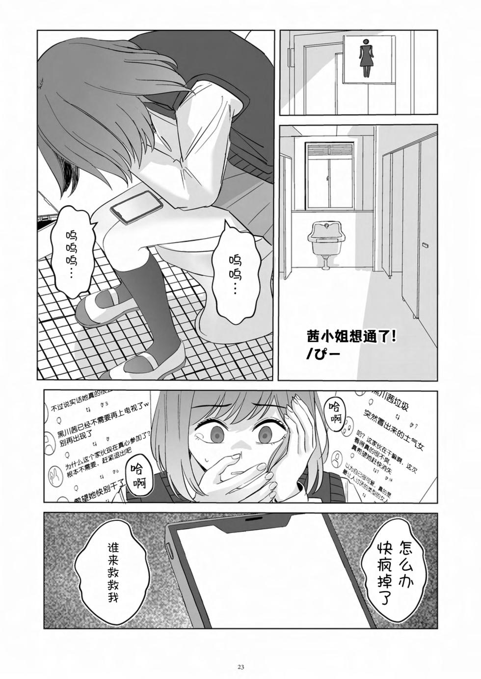 [CalmBlue (Various)] Tenshin Ranman Gigantic 9th (Various) [Chinese] [Digital] - Page 25