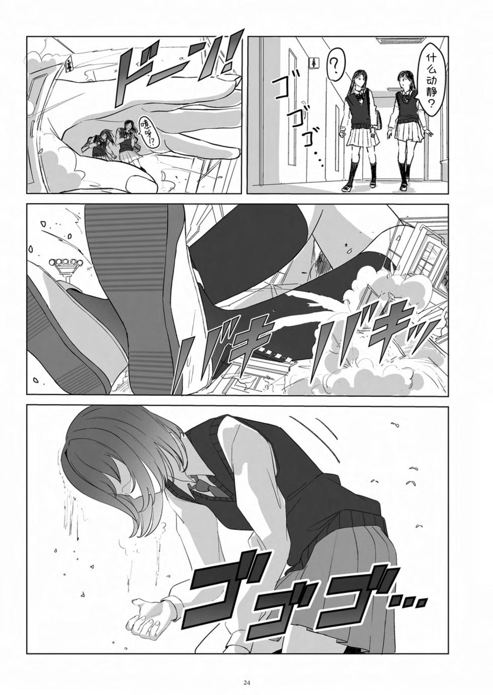 [CalmBlue (Various)] Tenshin Ranman Gigantic 9th (Various) [Chinese] [Digital] - Page 26