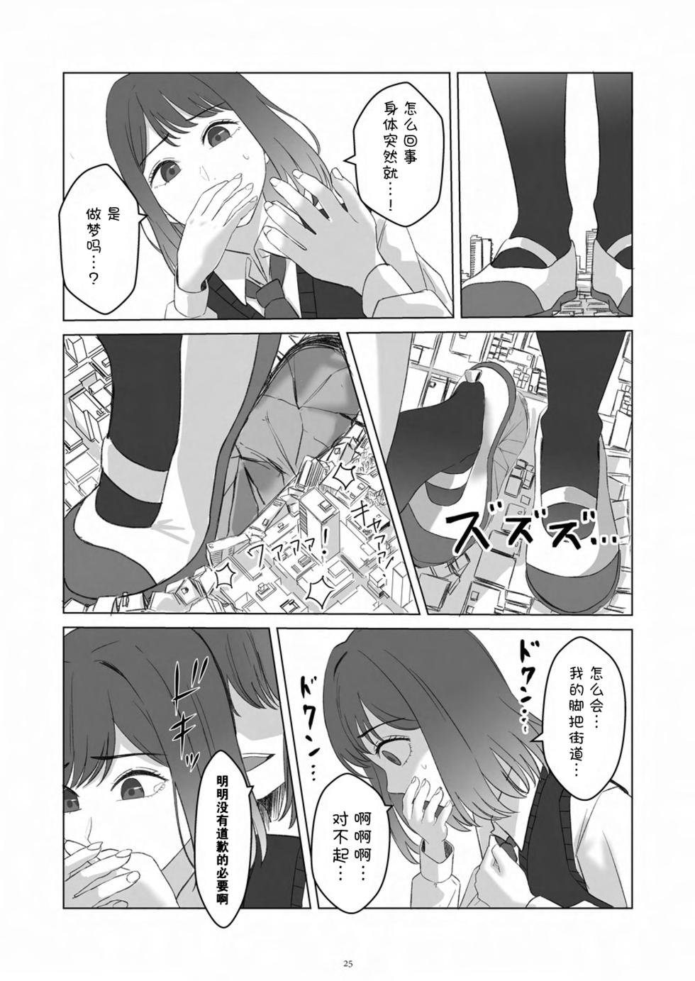 [CalmBlue (Various)] Tenshin Ranman Gigantic 9th (Various) [Chinese] [Digital] - Page 27
