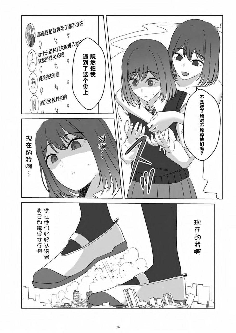 [CalmBlue (Various)] Tenshin Ranman Gigantic 9th (Various) [Chinese] [Digital] - Page 28