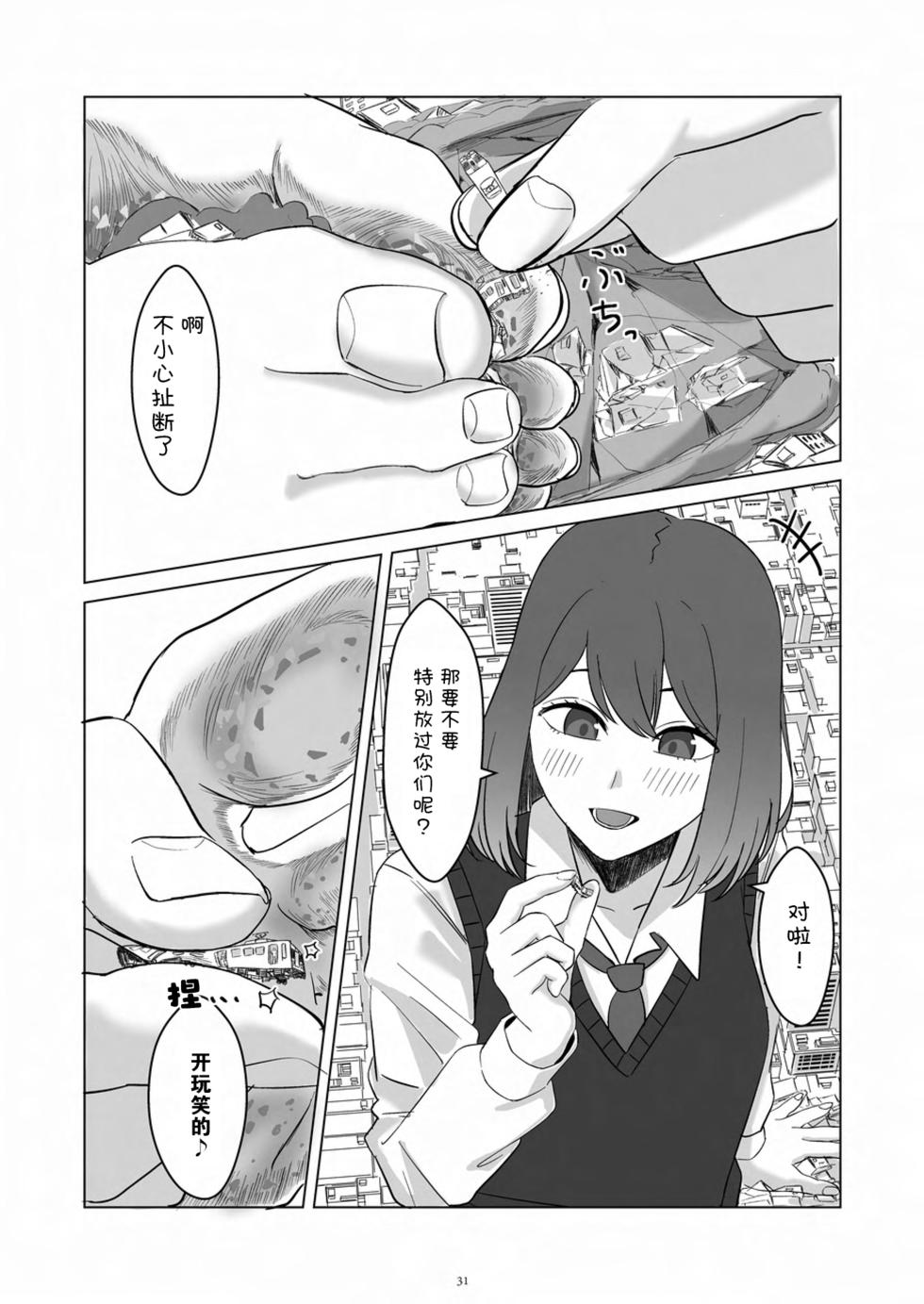 [CalmBlue (Various)] Tenshin Ranman Gigantic 9th (Various) [Chinese] [Digital] - Page 33