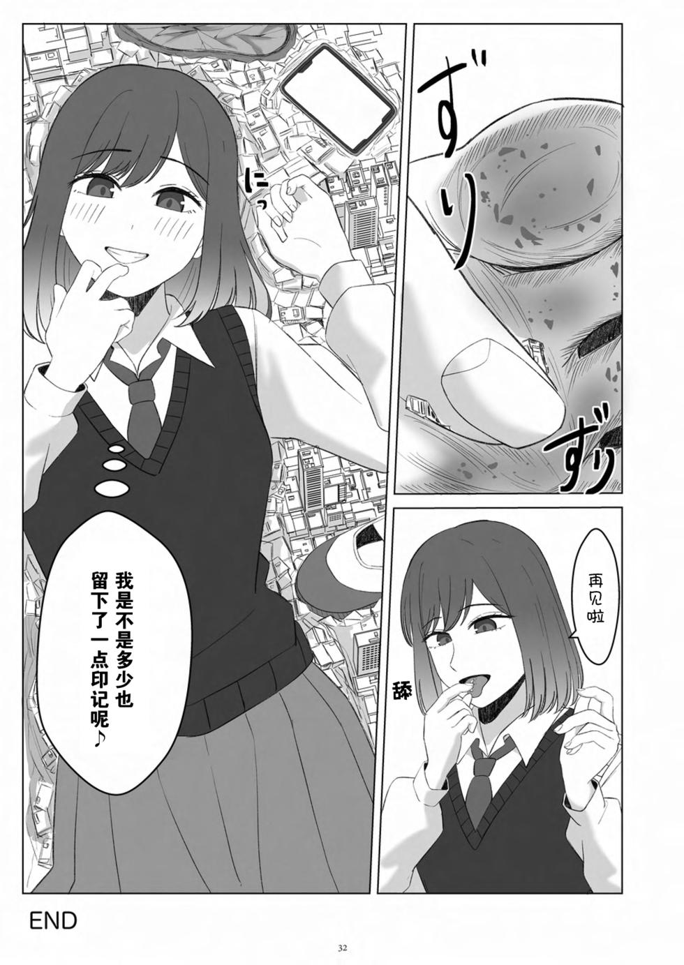 [CalmBlue (Various)] Tenshin Ranman Gigantic 9th (Various) [Chinese] [Digital] - Page 34