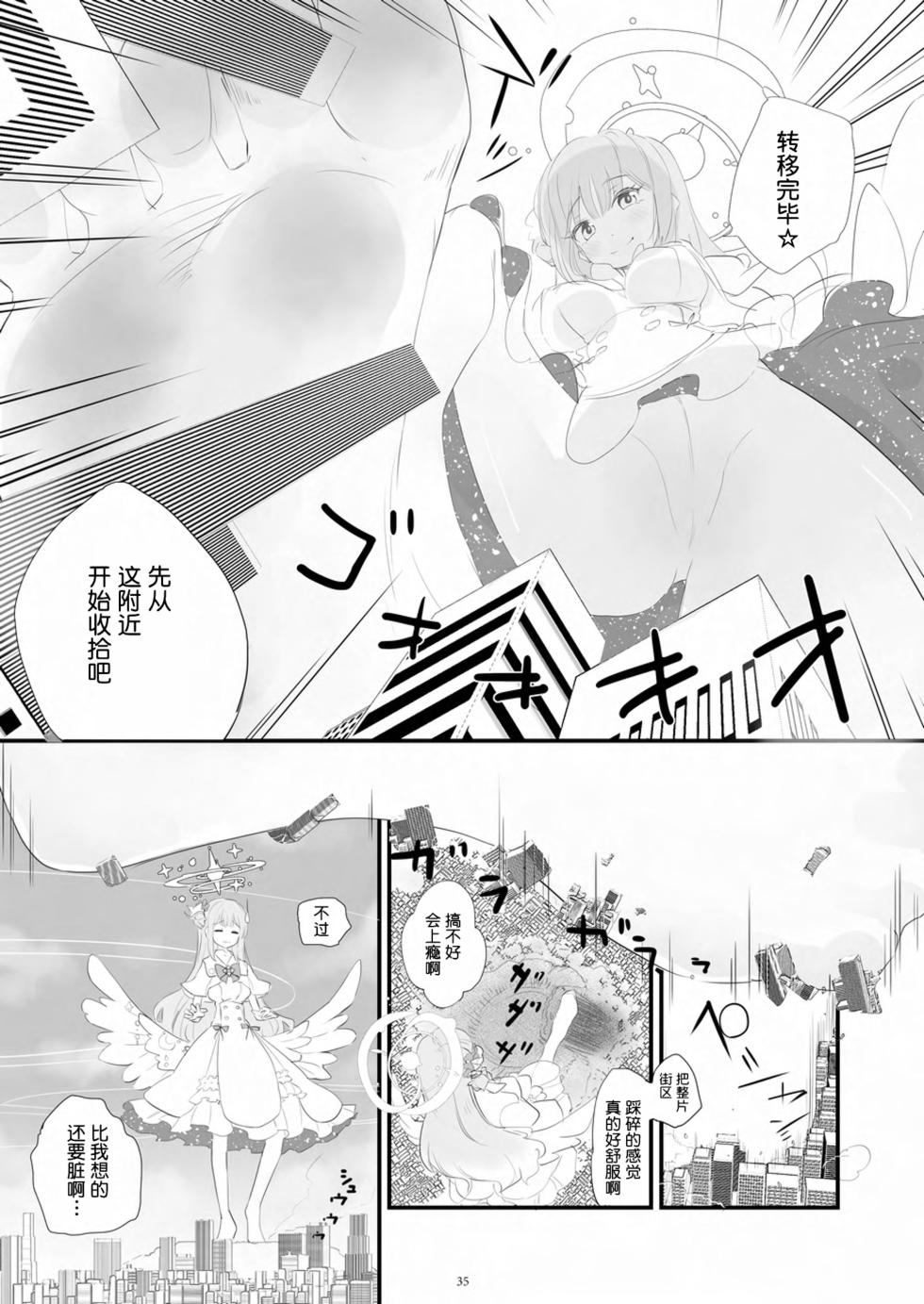 [CalmBlue (Various)] Tenshin Ranman Gigantic 9th (Various) [Chinese] [Digital] - Page 37