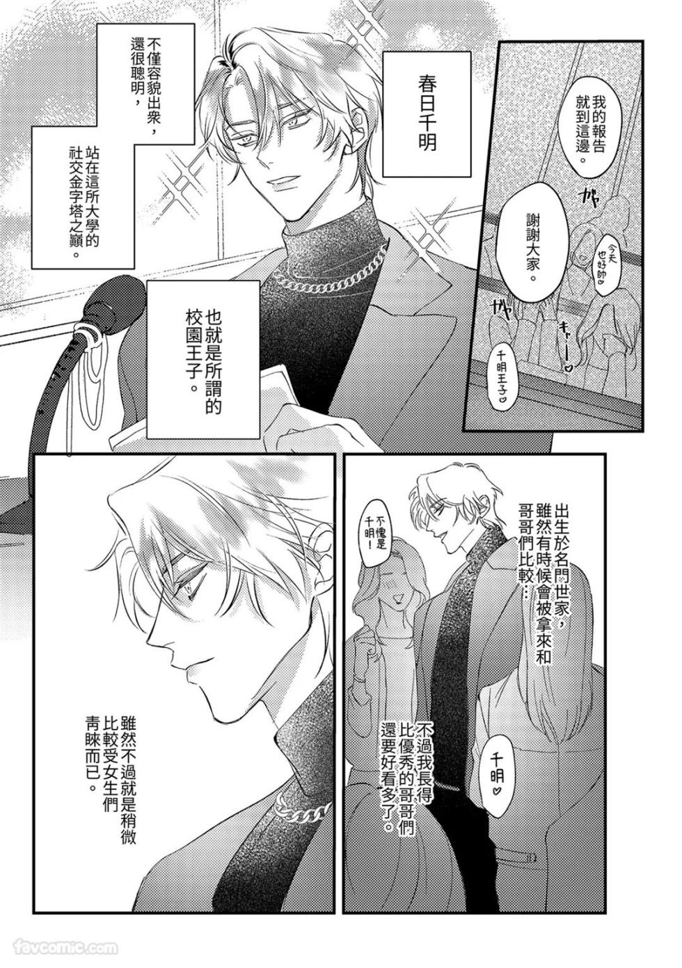 [Kintai Yuuryouji (Teiji)] Prince Is My Princess︱我的王子公主 [Chinese][全1话] - Page 3