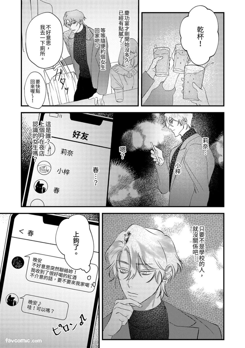 [Kintai Yuuryouji (Teiji)] Prince Is My Princess︱我的王子公主 [Chinese][全1话] - Page 4