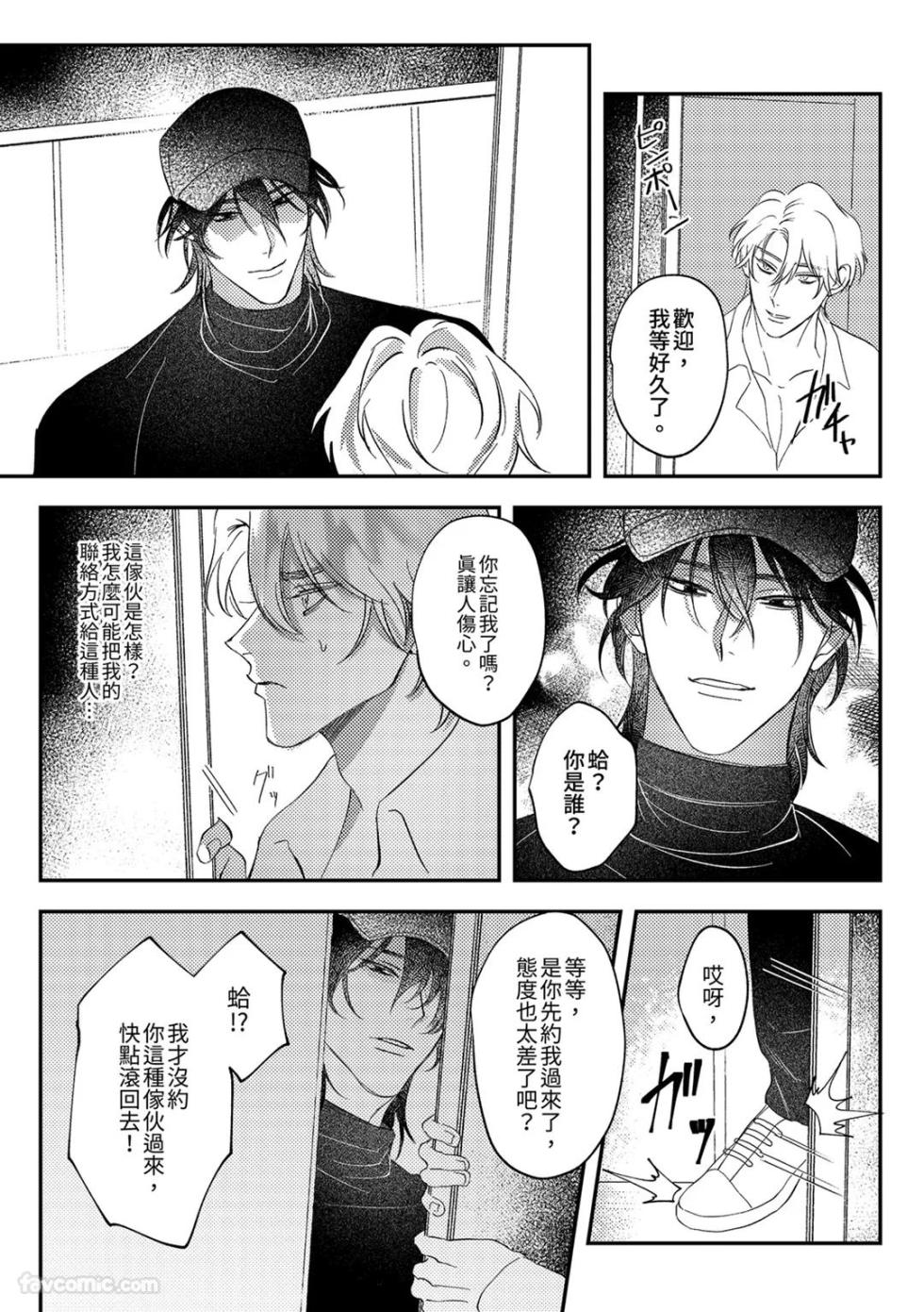 [Kintai Yuuryouji (Teiji)] Prince Is My Princess︱我的王子公主 [Chinese][全1话] - Page 5
