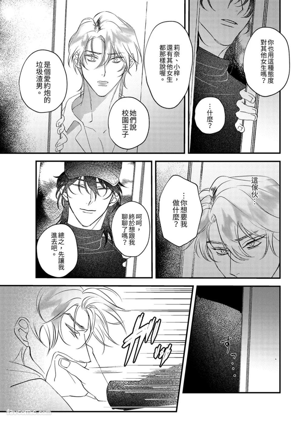 [Kintai Yuuryouji (Teiji)] Prince Is My Princess︱我的王子公主 [Chinese][全1话] - Page 6