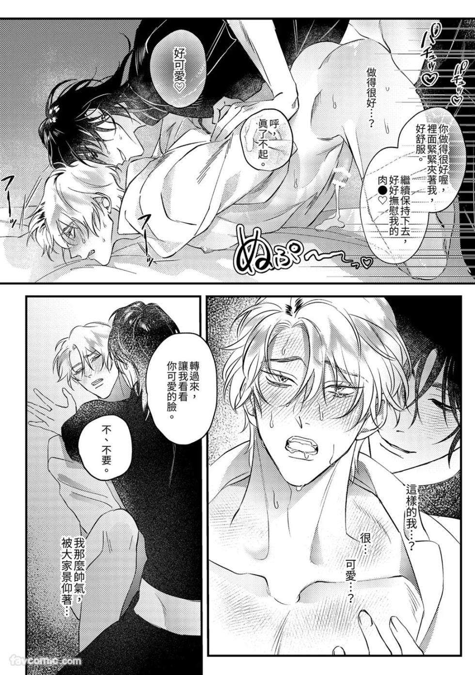 [Kintai Yuuryouji (Teiji)] Prince Is My Princess︱我的王子公主 [Chinese][全1话] - Page 12