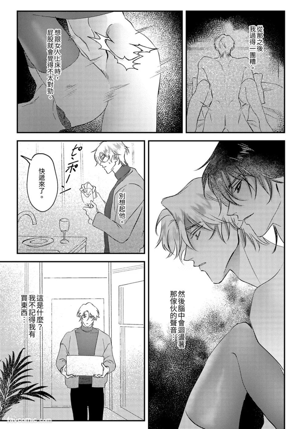 [Kintai Yuuryouji (Teiji)] Prince Is My Princess︱我的王子公主 [Chinese][全1话] - Page 15
