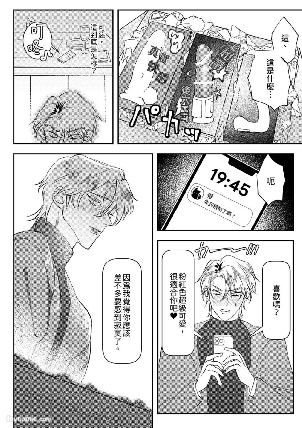 [Kintai Yuuryouji (Teiji)] Prince Is My Princess︱我的王子公主 [Chinese][全1话] - Page 16