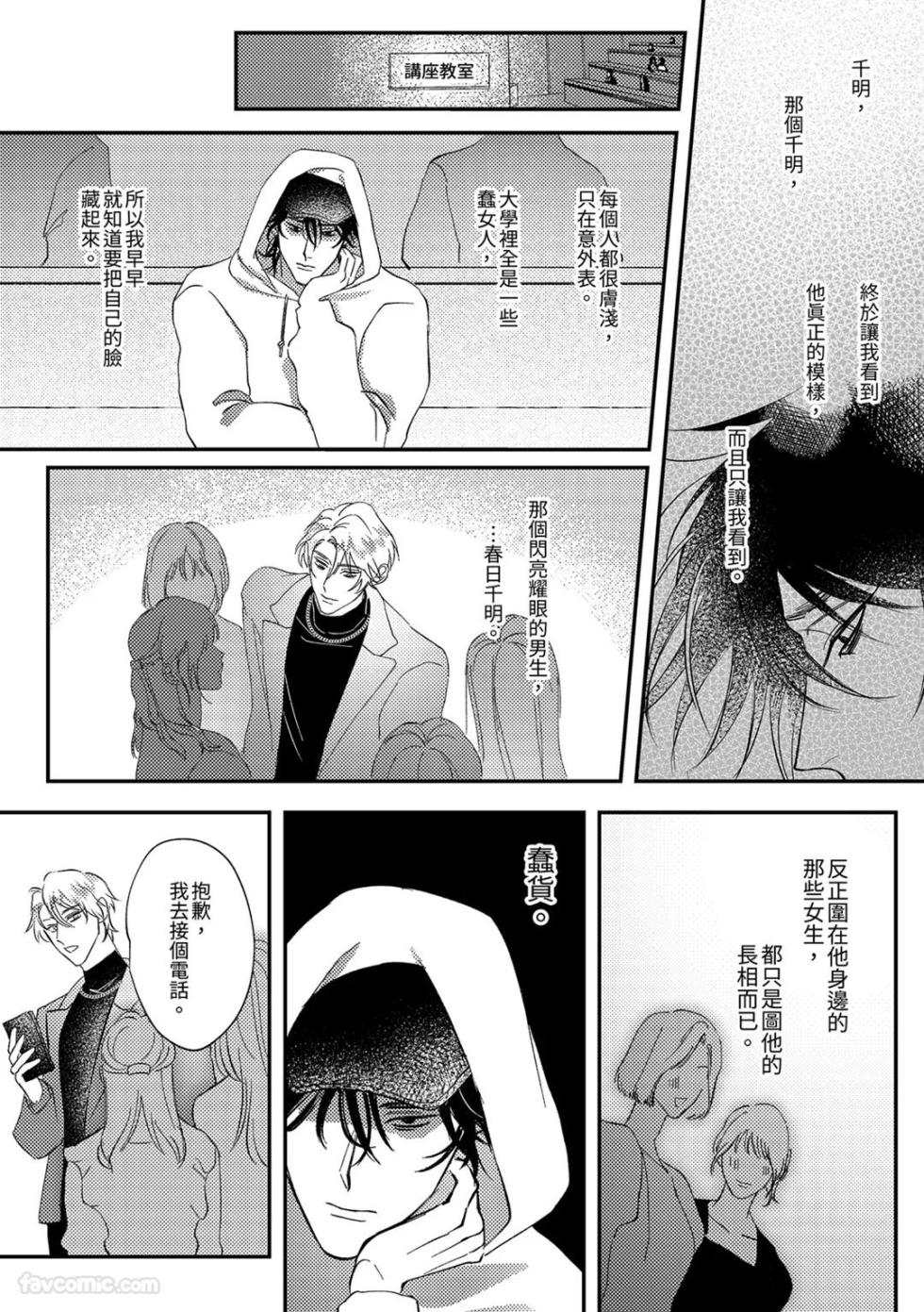 [Kintai Yuuryouji (Teiji)] Prince Is My Princess︱我的王子公主 [Chinese][全1话] - Page 26