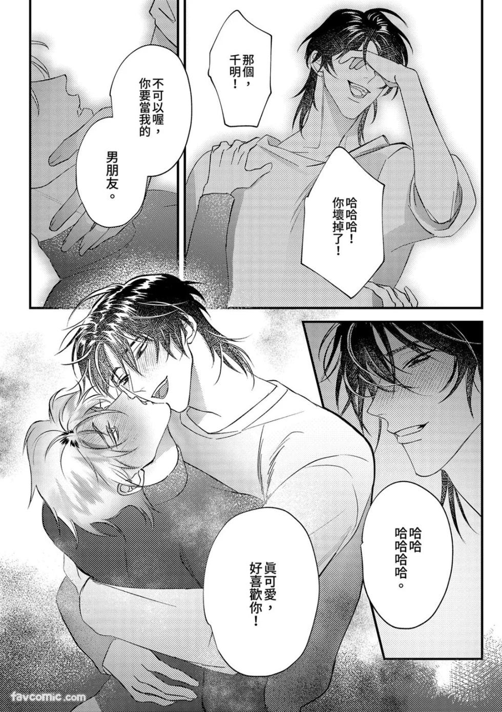 [Kintai Yuuryouji (Teiji)] Prince Is My Princess︱我的王子公主 [Chinese][全1话] - Page 28
