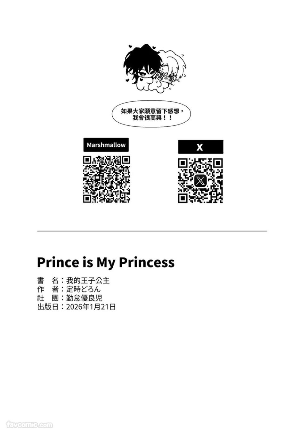 [Kintai Yuuryouji (Teiji)] Prince Is My Princess︱我的王子公主 [Chinese][全1话] - Page 32