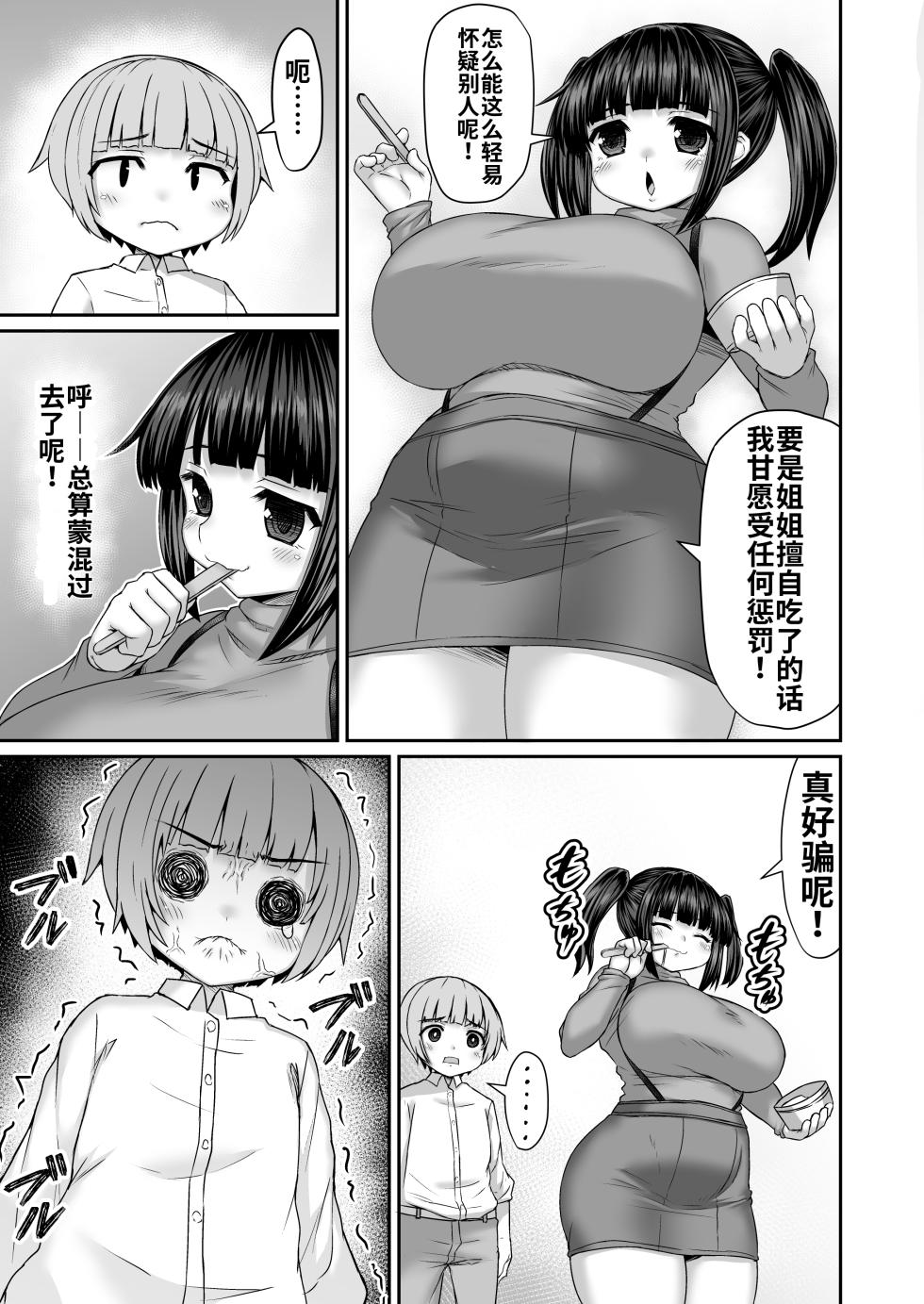 Himadara 短篇合集 [AI-Translated] - Page 2