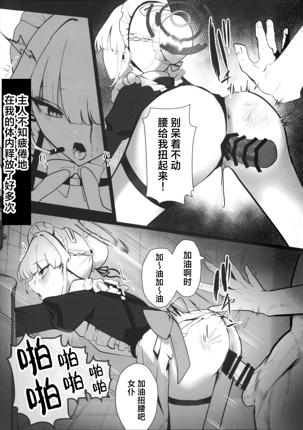 (C106) [Kojitsu Kedamono ch (Kedamono ch)] Toki netorasetara bokoboko ni sarete kaettekita | 让小时去送妻结果她却遍体鳞伤得回来了 (Blue Archive) [Chinese] [角都九阳个人汉化] - Page 16