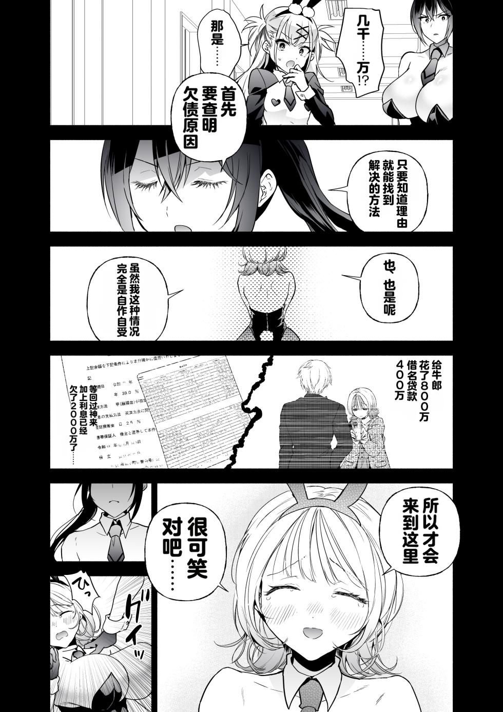 [Kuron] Sennyuu Dato Natsume Zenpen ~Elite Onna Sousakan ga Ura Casino no Wana ni Hamerare Gesu Kyaku no Onaho ni Naru Hanashi~ [Chinese] [Digital] - Page 11