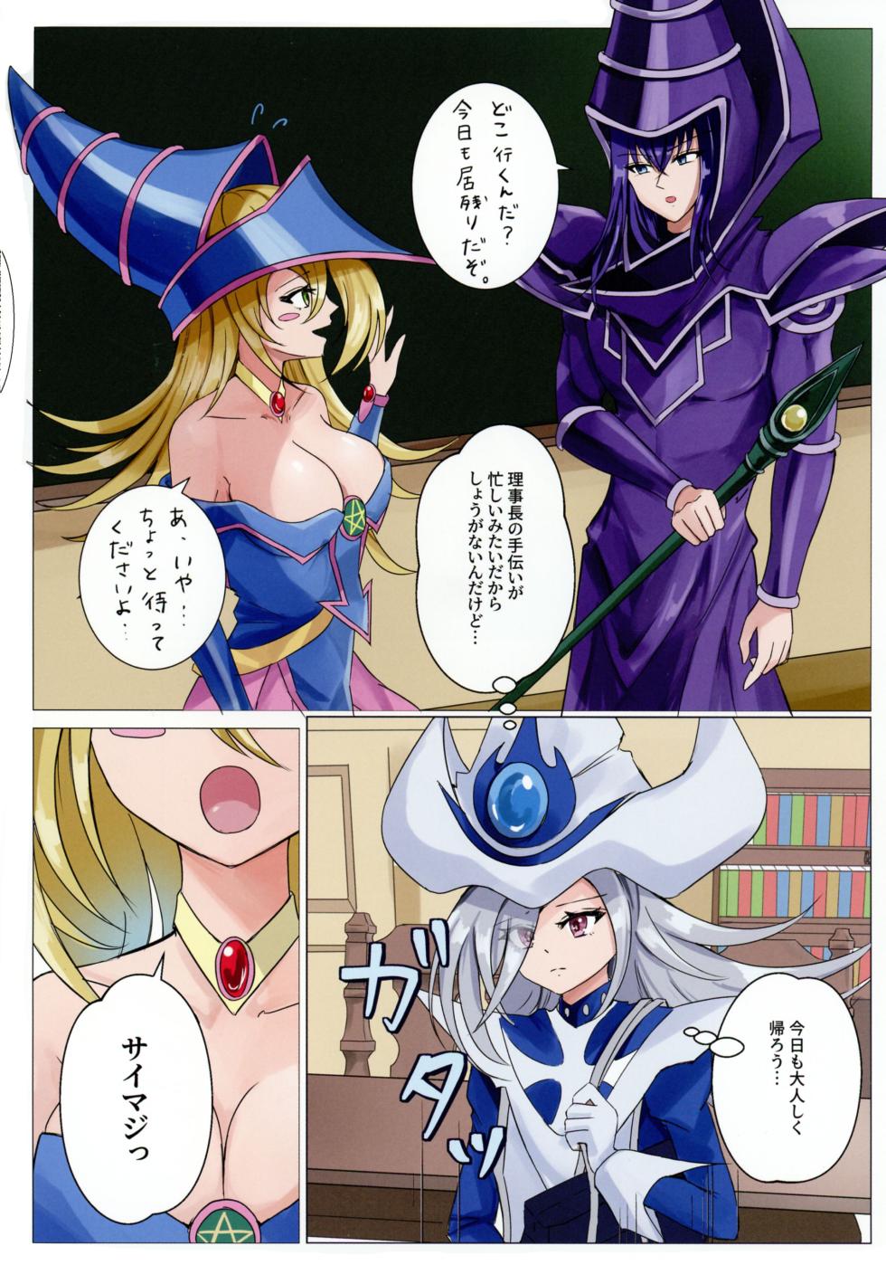 (C106) [Aoi no Miyasundokoro (Misakura Aoi)] Majo-tachi no Houkago (Yu-Gi-Oh! OCG) - Page 3