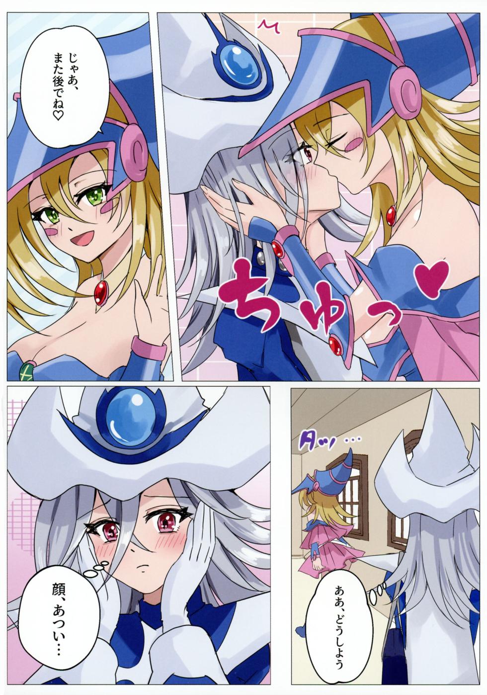 (C106) [Aoi no Miyasundokoro (Misakura Aoi)] Majo-tachi no Houkago (Yu-Gi-Oh! OCG) - Page 5