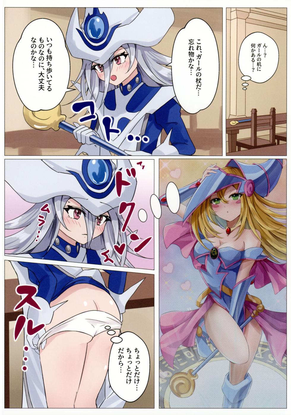 (C106) [Aoi no Miyasundokoro (Misakura Aoi)] Majo-tachi no Houkago (Yu-Gi-Oh! OCG) - Page 7