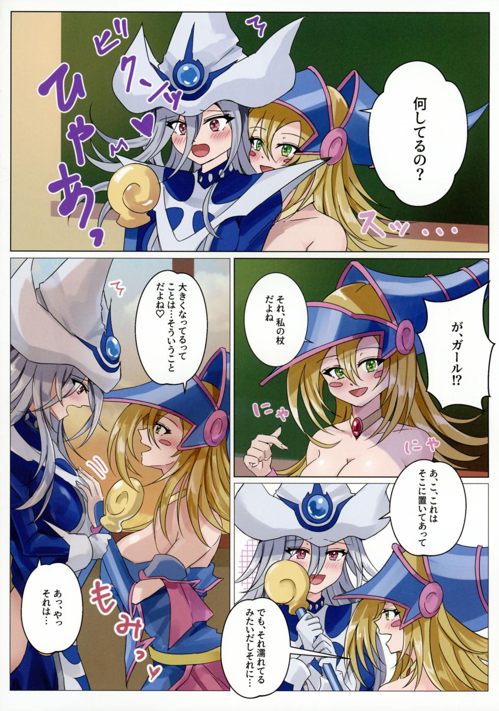 (C106) [Aoi no Miyasundokoro (Misakura Aoi)] Majo-tachi no Houkago (Yu-Gi-Oh! OCG) - Page 11