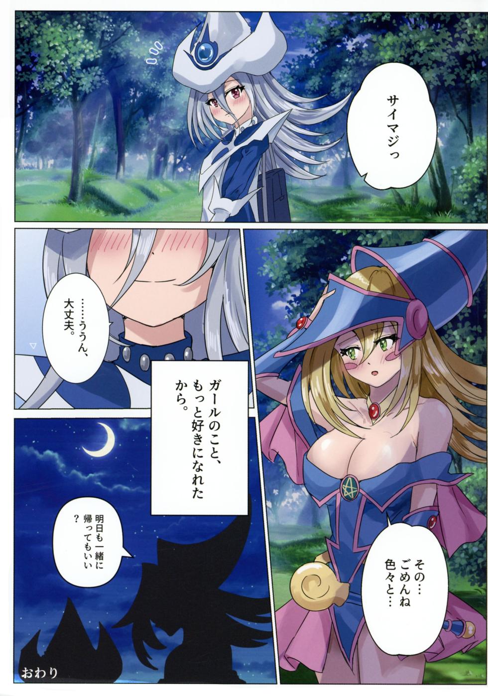 (C106) [Aoi no Miyasundokoro (Misakura Aoi)] Majo-tachi no Houkago (Yu-Gi-Oh! OCG) - Page 33