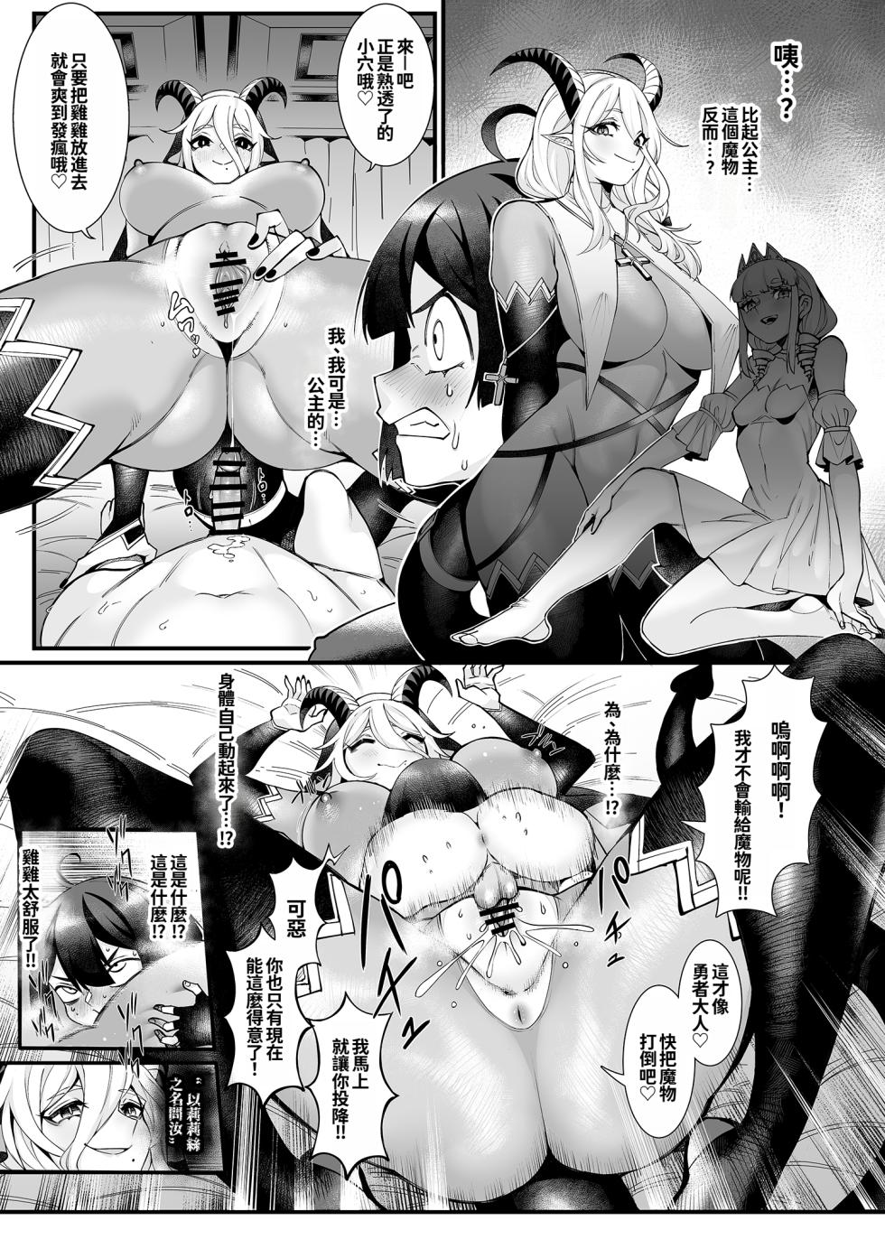 [7 rensa (Suikamaron)] Shinmai Yuusha - Sakusakusakusakusakusakusakuseijigoku [Chinese] [MTL] - Page 16