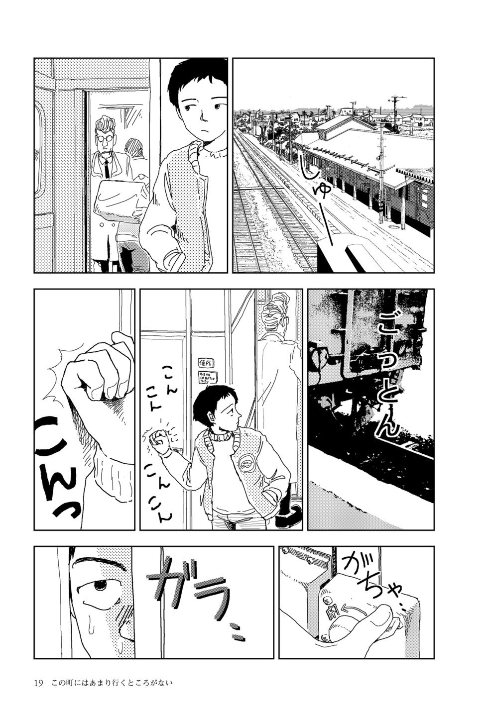 [Yamamoto Naoki] Kono machi ni wa amari iku tokoro ga nai | 這座小鎮沒有什麼可去的地方 [Chinese] [Rainash] - Page 17