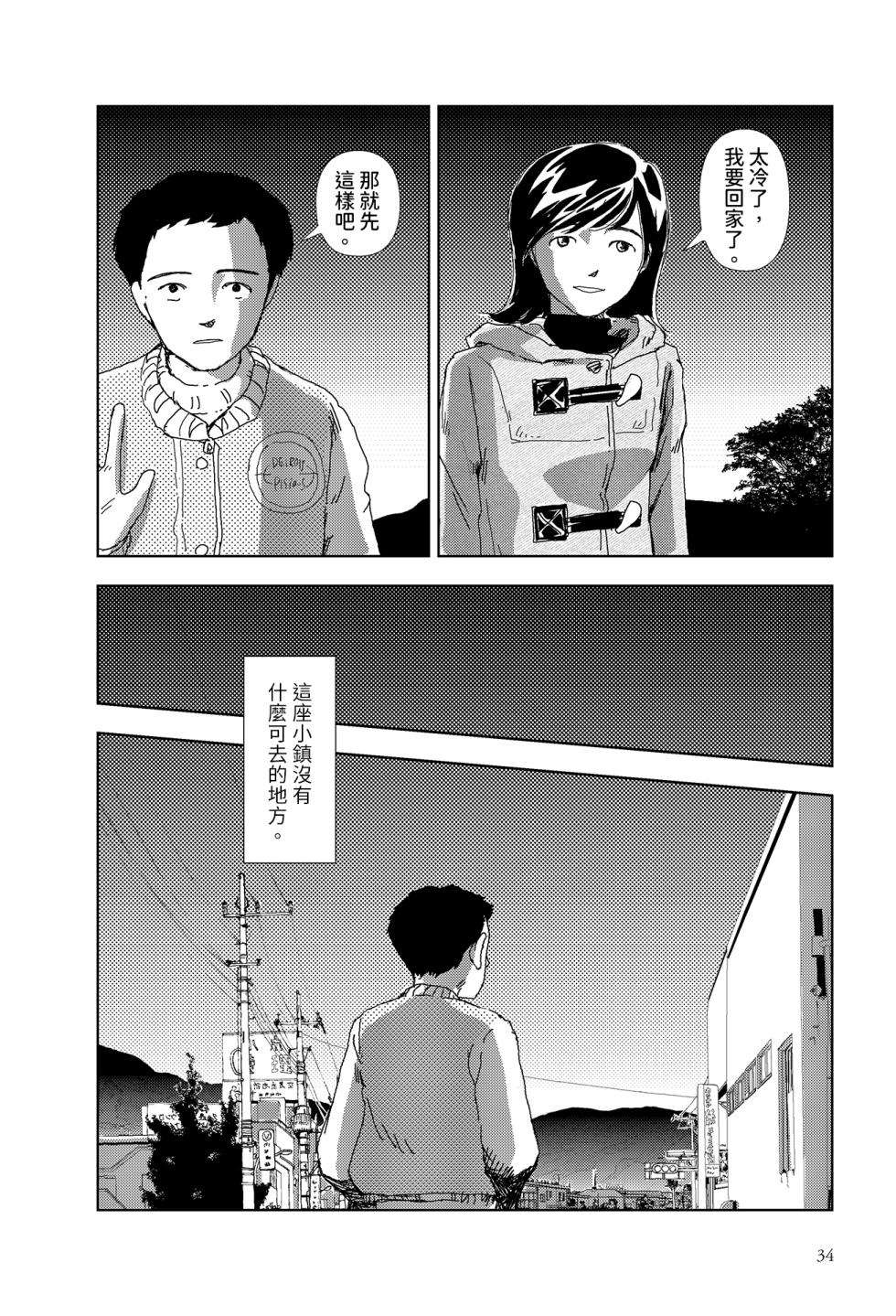[Yamamoto Naoki] Kono machi ni wa amari iku tokoro ga nai | 這座小鎮沒有什麼可去的地方 [Chinese] [Rainash] - Page 32