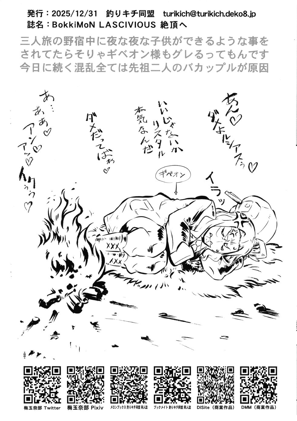 (C107) [Tsurikichi-Doumei (Umedama Nabu)] BokkiMoN LASCIVIOUS Zetchou e (Pokémon) - Page 10