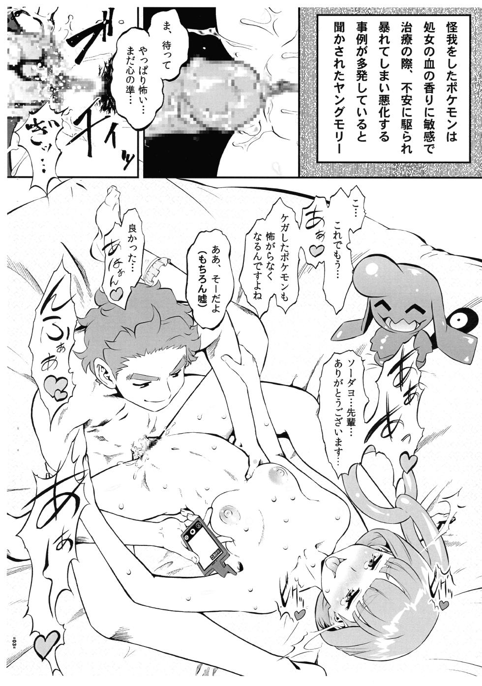 (C107) [Tsurikichi-Doumei (Umedama Nabu)] BokkiMoN LASCIVIOUS Zetchou e (Pokémon) - Page 11