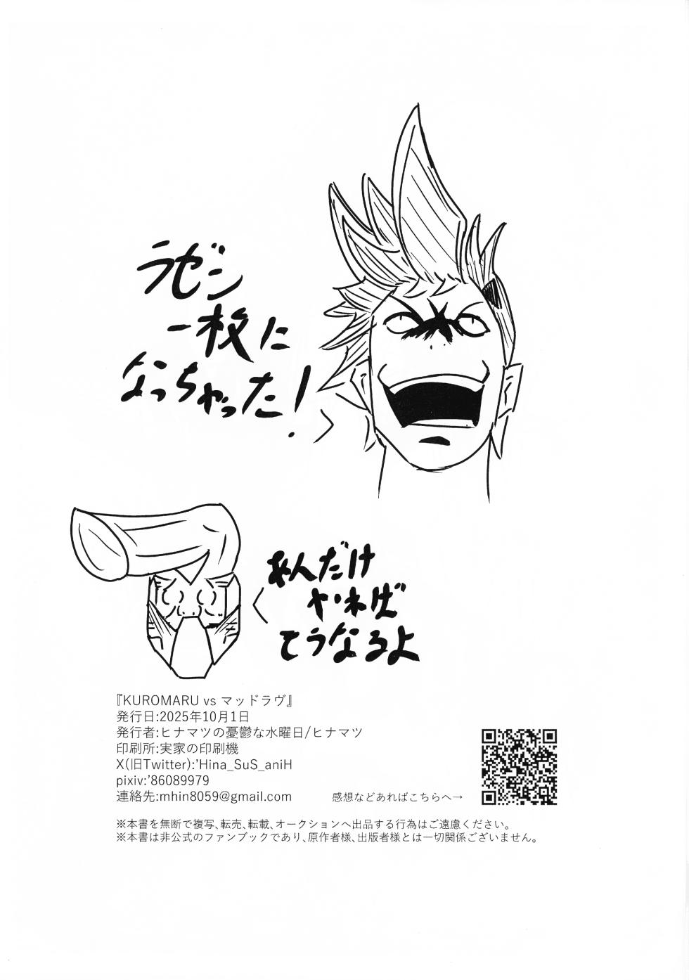 (COMIC1☆27) [Hinamatsu no Yuutsuna Suiyoubi (Hinamatsu)] KUROMARU vs. Mad Love (Yu-Gi-Oh!) - Page 2