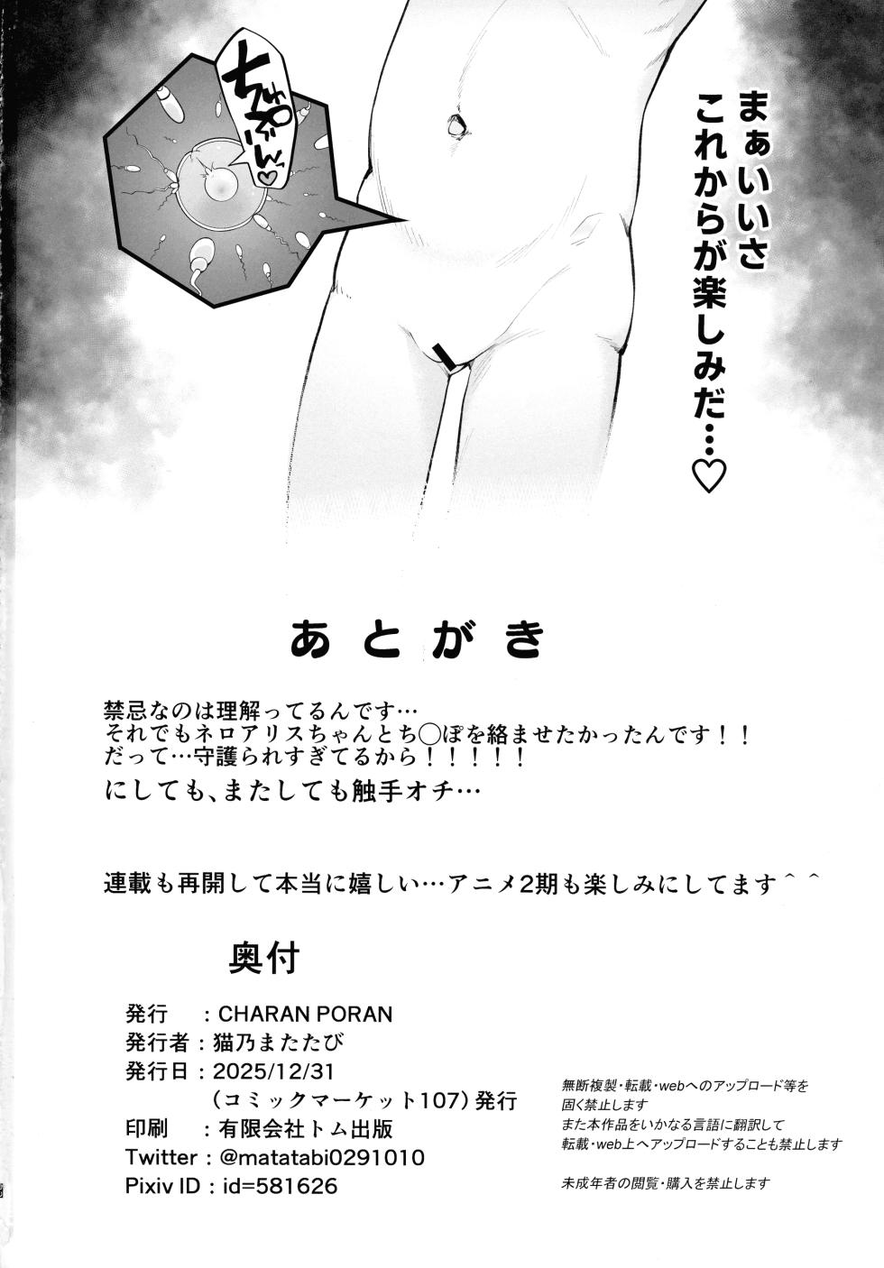 (C107) [CHARAN PORAN (Nekono Matatabi)] Fushigi no Kuni no Nero Alice (Mahou Shoujo Ni Akogarete) - Page 34