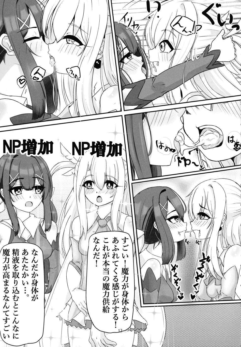 (C106) [Mashiro na Uso (Shirajirashii)] Master Maryoku Kyoukyuu (Gohan) Choudai (Fate/Grand Order) - Page 15