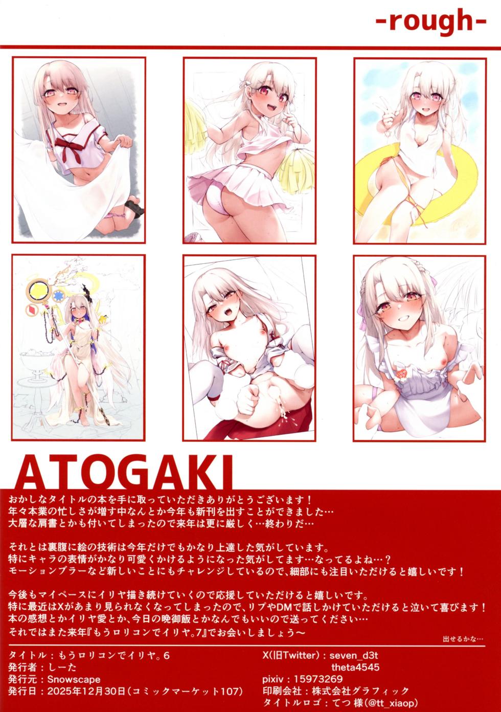 (C107) [Snowscape (Shiita)] Mou Lolicon de Illya. 6 (Fate/kaleid liner Prisma Illya) - Page 14