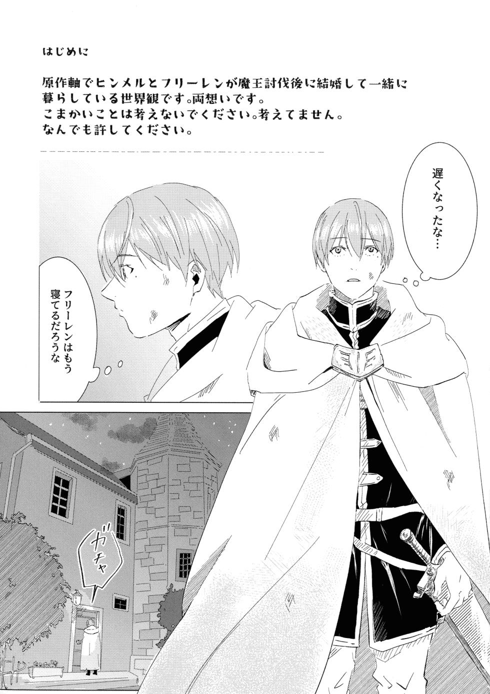 (COMIC CITY VEGA 2025) [Hanachaya (Hazuki)] Kimi no soba de (Sousou no Frieren) - Page 2
