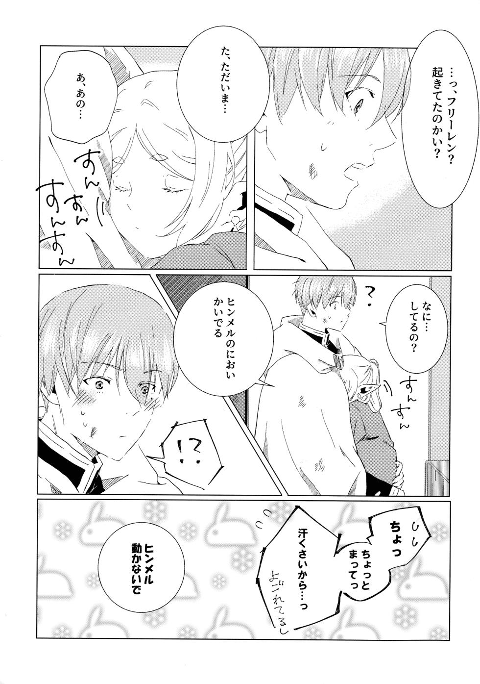 (COMIC CITY VEGA 2025) [Hanachaya (Hazuki)] Kimi no soba de (Sousou no Frieren) - Page 4