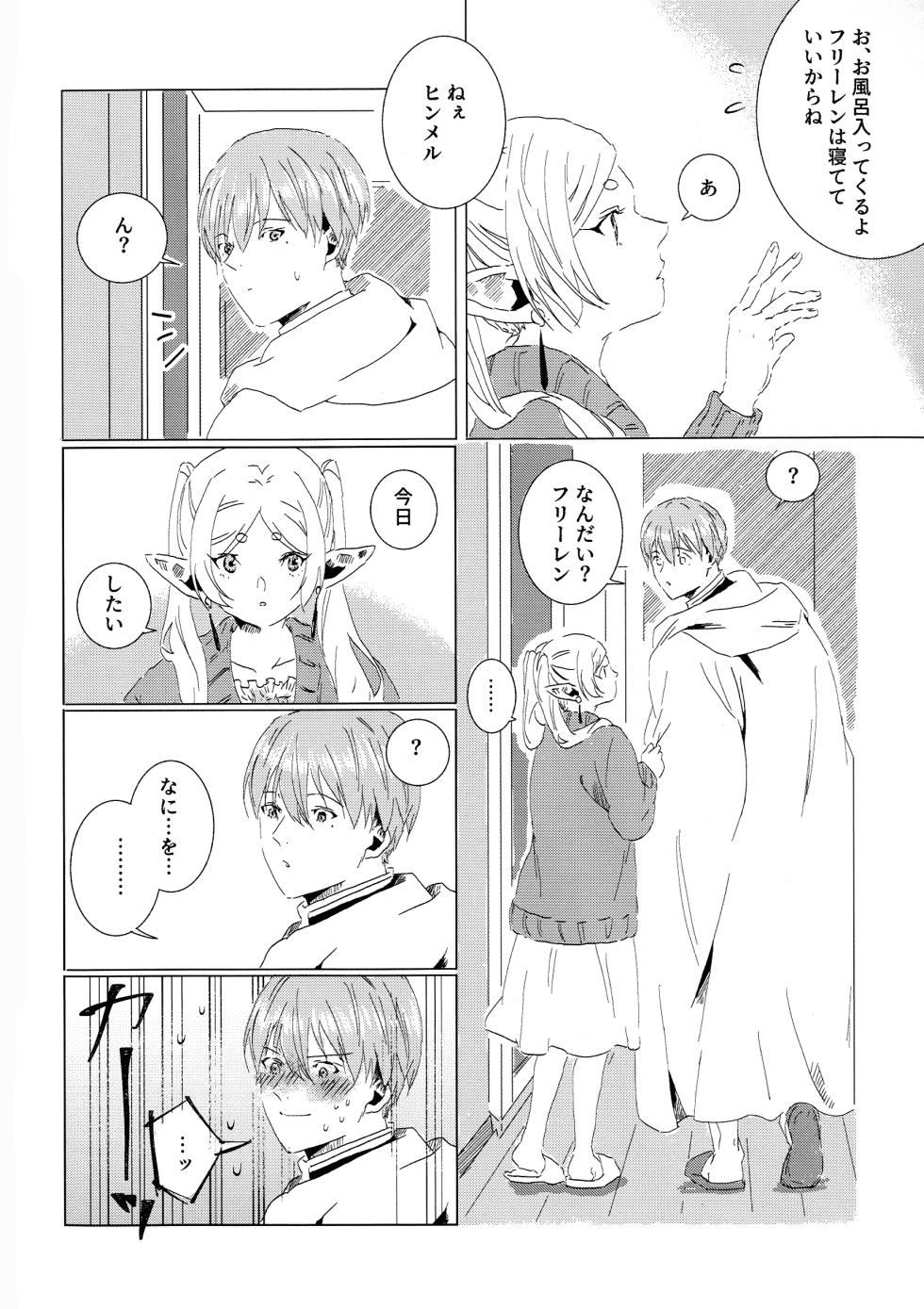 (COMIC CITY VEGA 2025) [Hanachaya (Hazuki)] Kimi no soba de (Sousou no Frieren) - Page 5