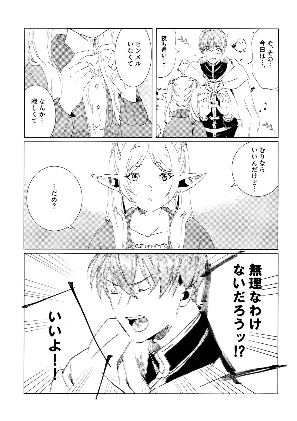 (COMIC CITY VEGA 2025) [Hanachaya (Hazuki)] Kimi no soba de (Sousou no Frieren) - Page 6