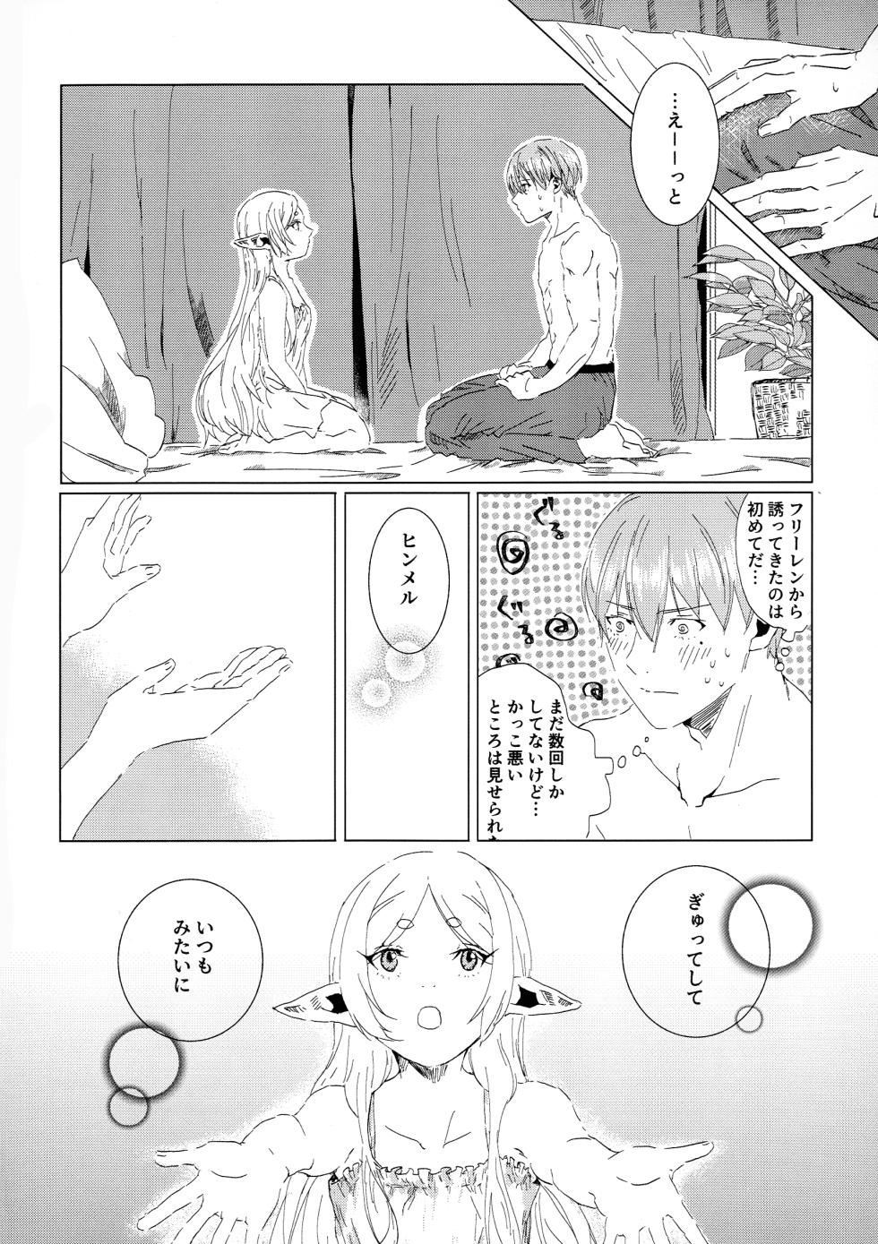 (COMIC CITY VEGA 2025) [Hanachaya (Hazuki)] Kimi no soba de (Sousou no Frieren) - Page 7
