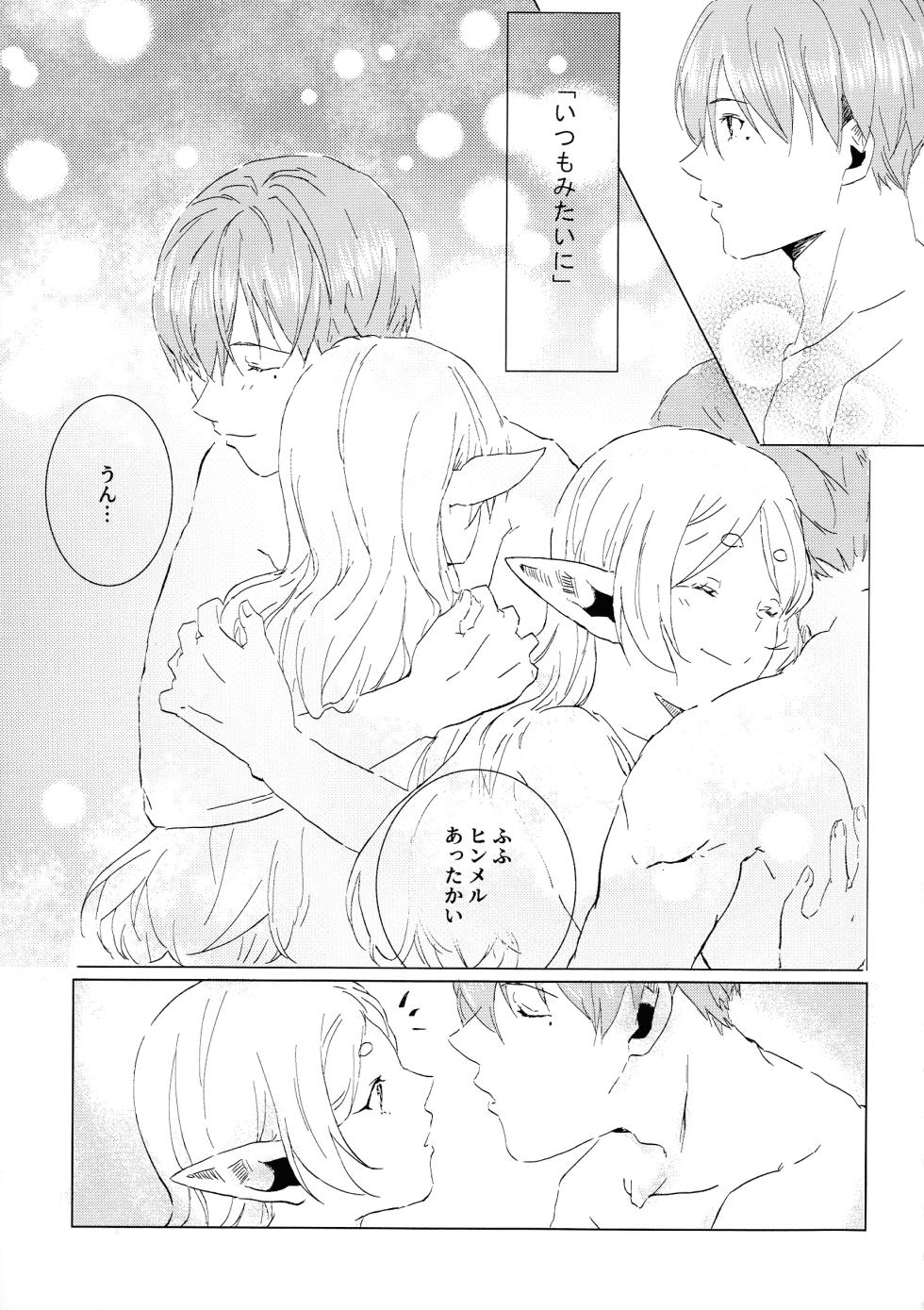 (COMIC CITY VEGA 2025) [Hanachaya (Hazuki)] Kimi no soba de (Sousou no Frieren) - Page 8