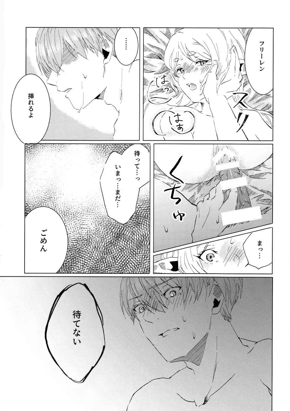 (COMIC CITY VEGA 2025) [Hanachaya (Hazuki)] Kimi no soba de (Sousou no Frieren) - Page 22