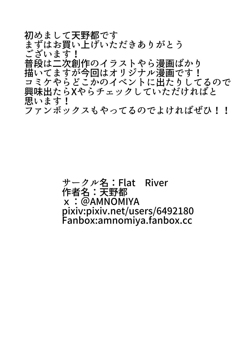 [Flat River (Amano Miyako)] Succubus Life - Page 18