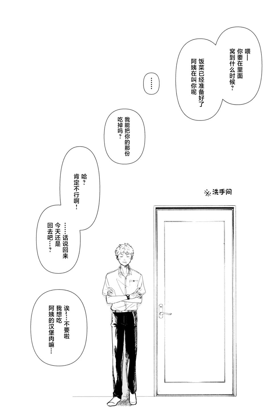 [Magamaga Secret (Charin)] Zankou | 残光 (Hikaru ga Shinda Natsu) [Chinese] - Page 18