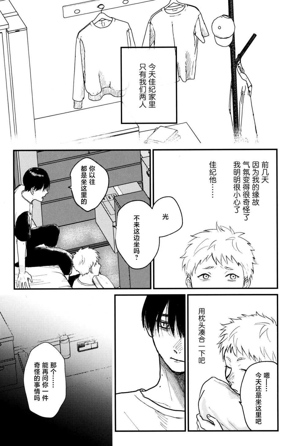 [Magamaga Secret (Charin)] Zankou | 残光 (Hikaru ga Shinda Natsu) [Chinese] - Page 19