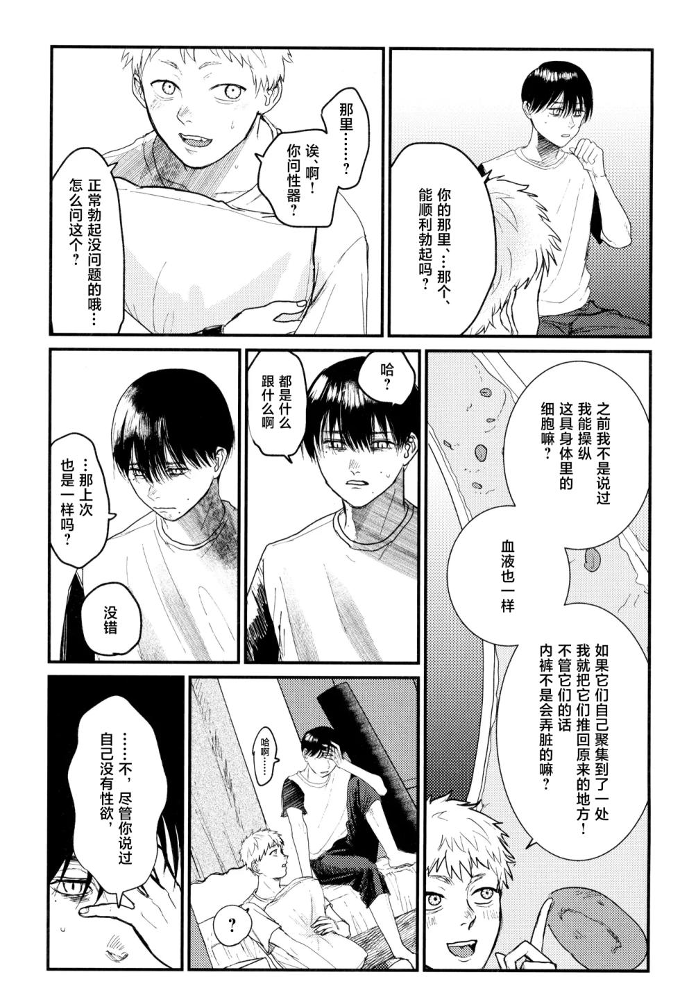 [Magamaga Secret (Charin)] Zankou | 残光 (Hikaru ga Shinda Natsu) [Chinese] - Page 20