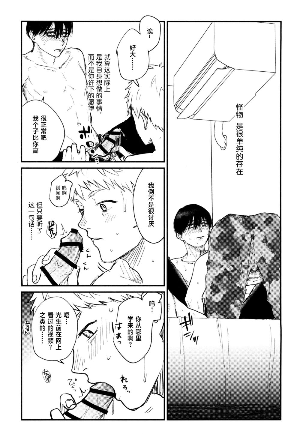 [Magamaga Secret (Charin)] Zankou | 残光 (Hikaru ga Shinda Natsu) [Chinese] - Page 34