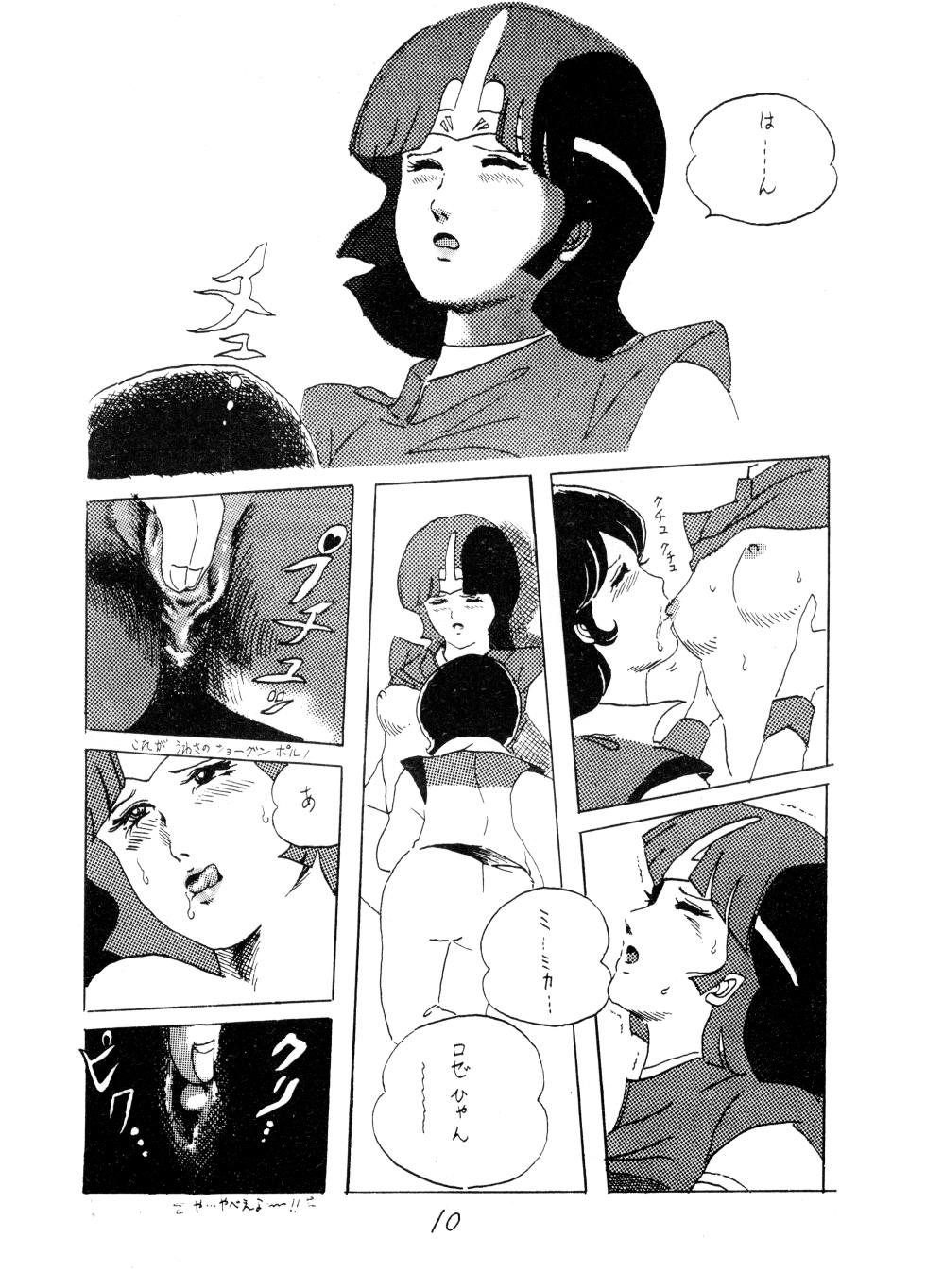 [Wendy Torrance F.C. Magazine (Various)] Shoujo Gekika Zōkan WENDY (1982 - 1983) - Page 12