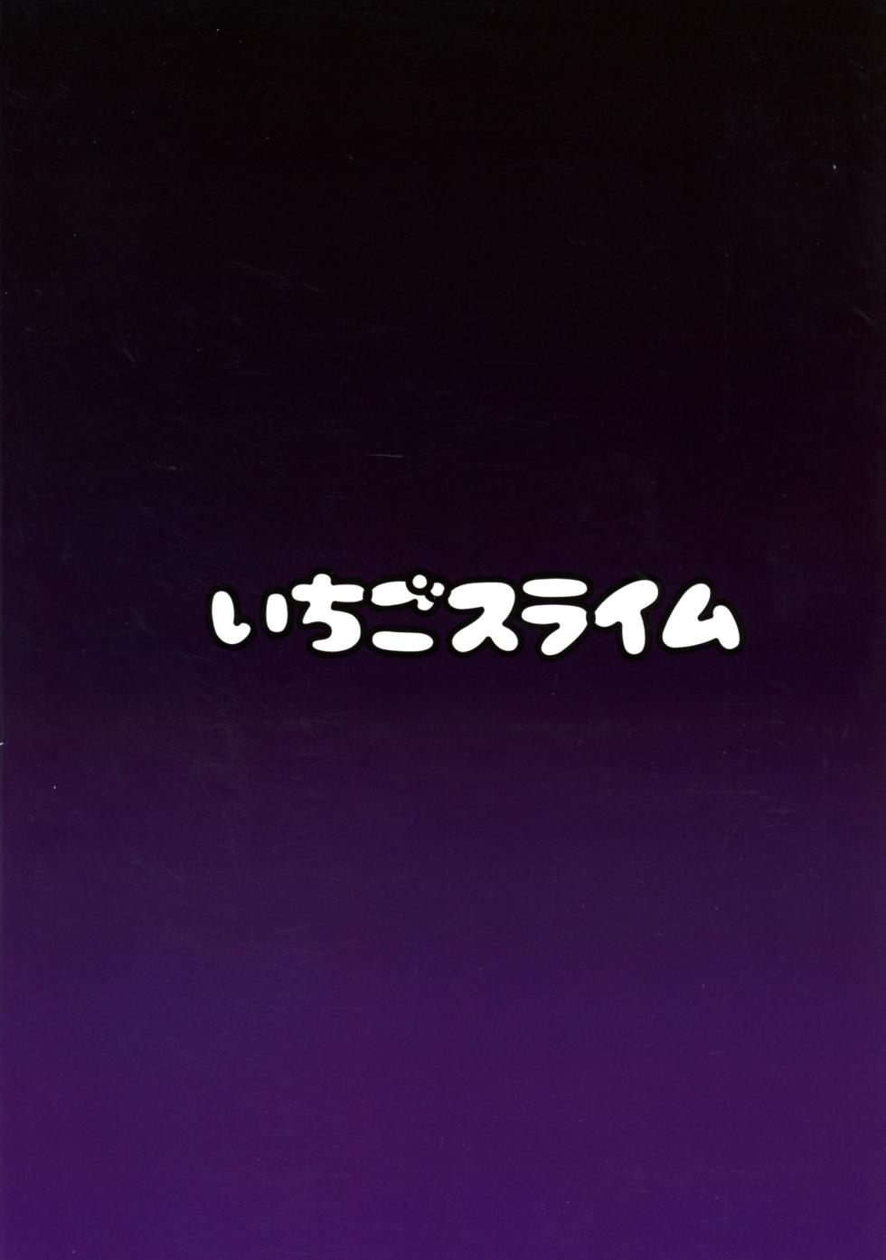 (C107) [Ichigo Slime (Mochiume)] Mashu Bou (Fate/Grand Order) - Page 2