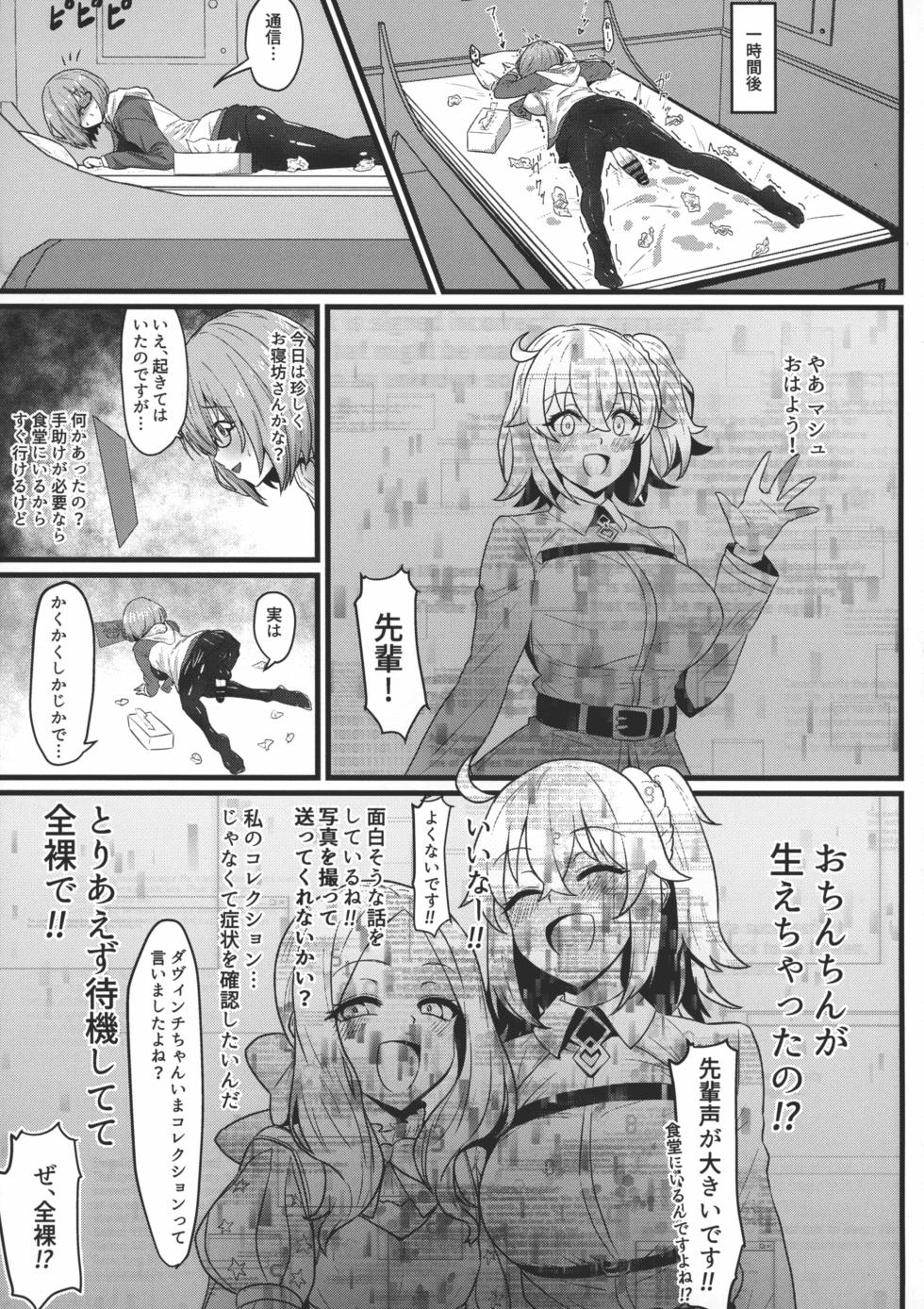 (C107) [Ichigo Slime (Mochiume)] Mashu Bou (Fate/Grand Order) - Page 5