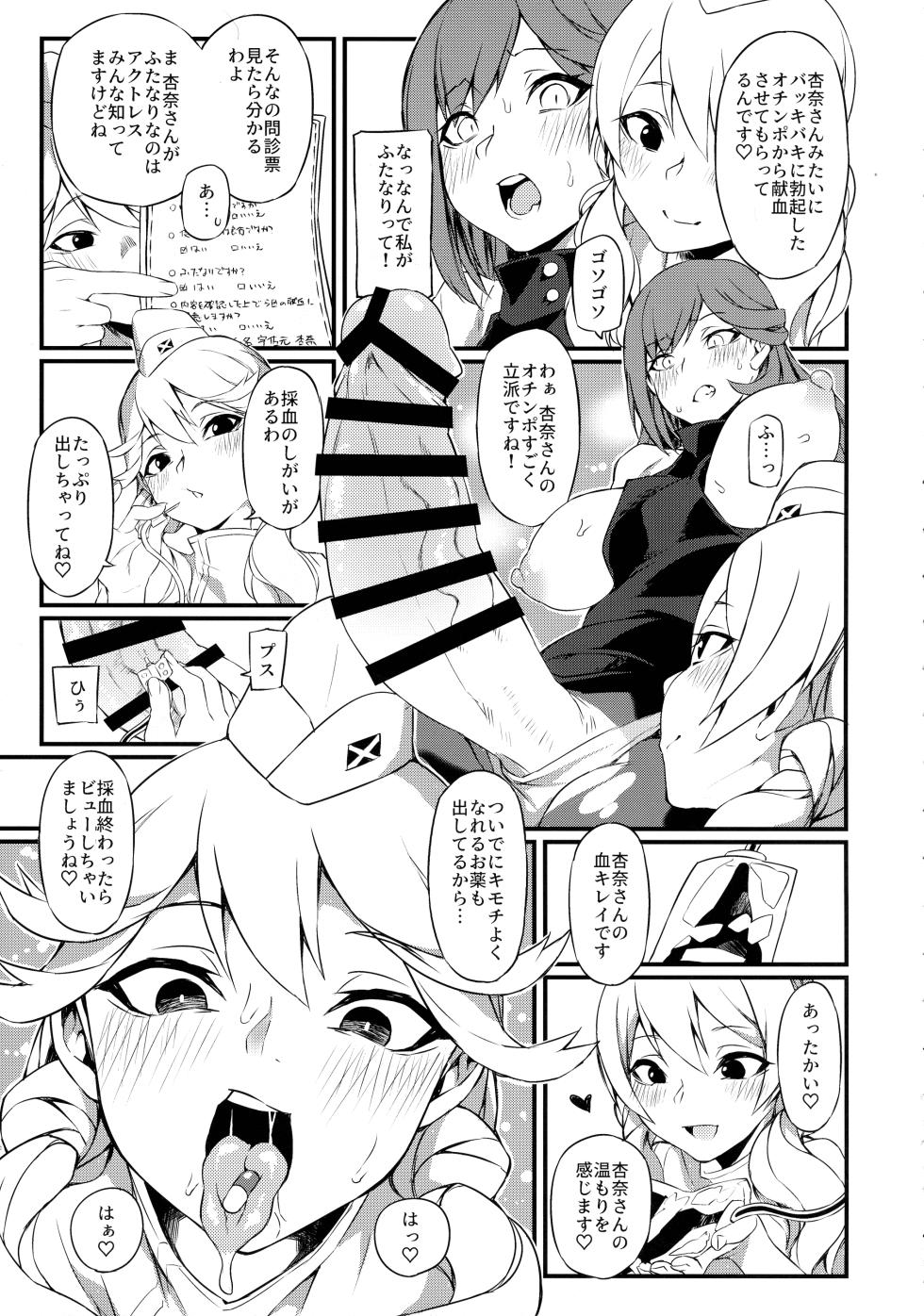 (C97) [SEVEN TAILS (Fukuinu)] Akane Ten'on no Kenketsu Room (Alice Gear Aegis) - Page 5